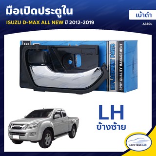   S.PRY มือจับประตู มือเปิดประตู ISUZU D-MAX ALL NEW  2012-2019 เบ้าดำ