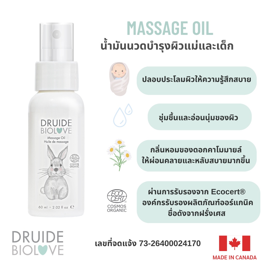 DRUIDE BioLove Massage Oil น้ำมันนวดบำรุงผิว ออร์แกนิค
