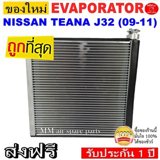 ของใหม่!! ถูกที่สุด คอยล์เย็น ตู้แอร์ Nissan Teana’09-11 ,Proton Exora คอยล์เย็น นิสสัน เทียน่า J32,โปรตอน เอ็กซ์โซร่า