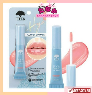 (1ชิ้น) THA Hya Plumper Lip Mask 6กรัม #01 Nude Peach ไฮยา พลัมเปอร์ ลิป มาสก์