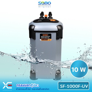 กรองนอกตู้ปลา SOBO SF-1000F-UV กรองนอกตู้ พร้อมหลอดกำจัดตะไคร่