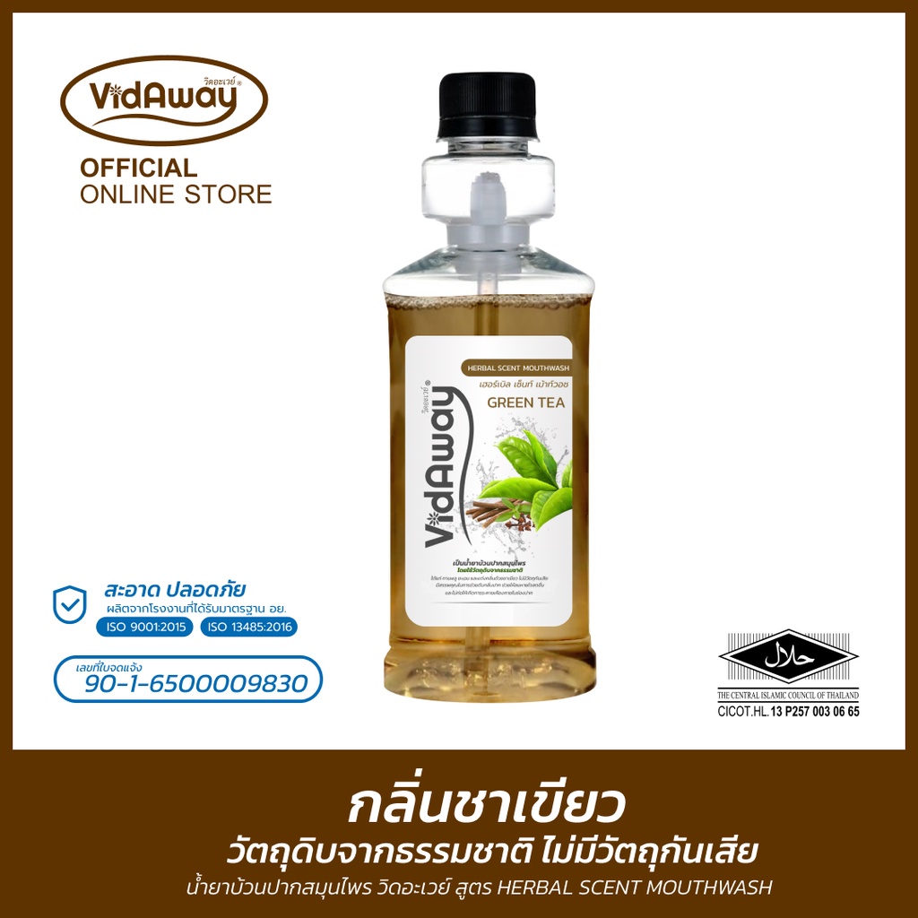น้ำยาบ้วนปากสมุนไพร วิดอะเวย์ 500 ml กลิ่นชาเขียว สูตร HERBAL SCENT MOUTHWASH