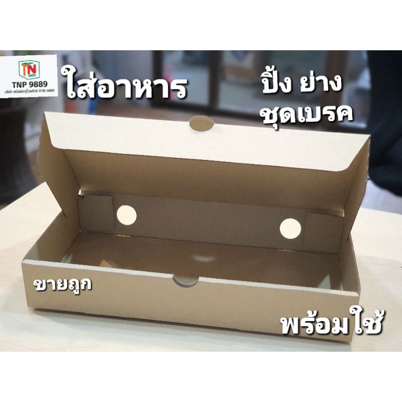 ( 20 ใบ ) กล่องปลาเผา กล่องใส่อาหาร/กล่องกระดาษ ใส่อาหารปิ้ง ย่าง ซีฟู้ด ราคาถูก papaerbox seafood box low price