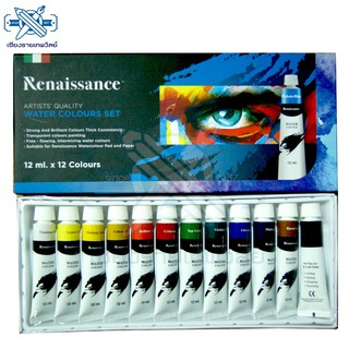 ชุดสีน้ำ Renaissance Water Colour Set 12 สี 12ml.