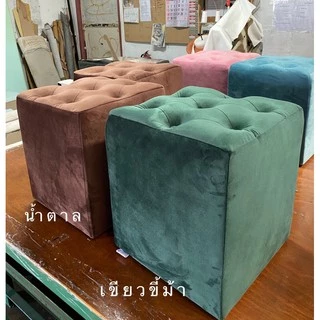 เก้าอี้สตูลนั่งผ้ากำมะหยี่/รุ่นAutumn/สั่งได้ครั้งละ1ชิ้นเท่านั้น
