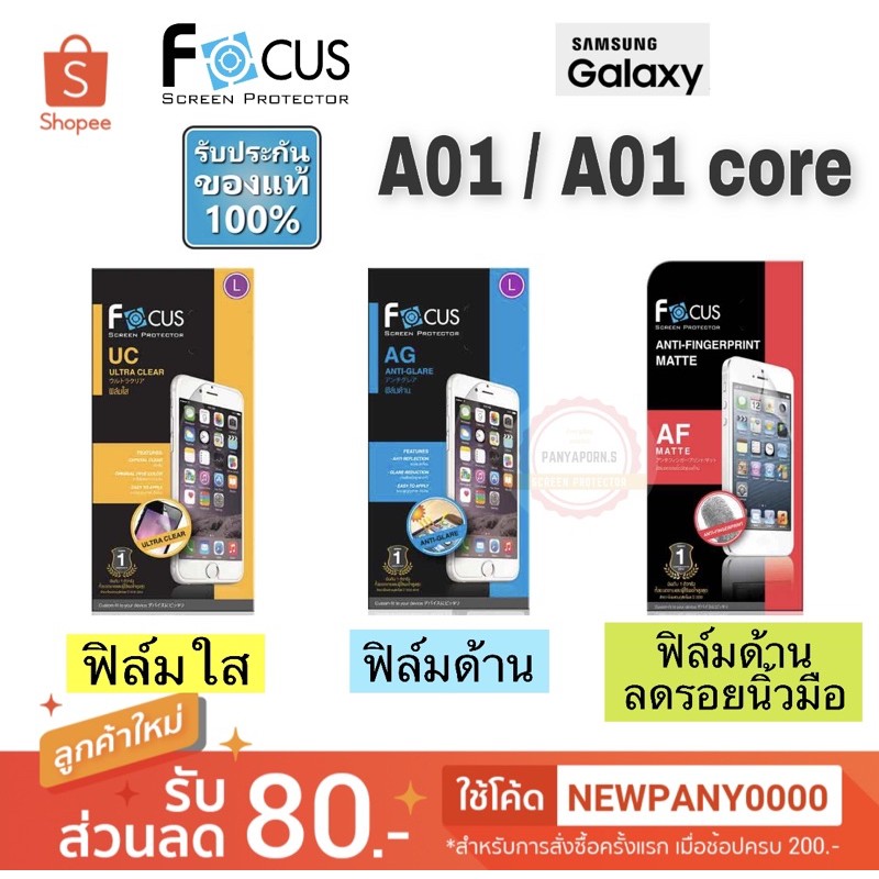 FOCUS ฟิล์มกันรอย Samsung Galaxy A01 / A01 CORE ( ไม่ใช่กระจก / ไม่เต็มจอ )