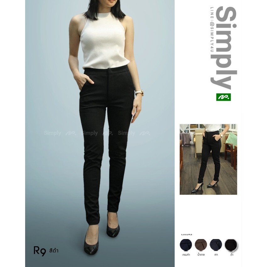กางเกงขายาว Simply Pants 💚 R9 • สีดำ ★ เอวสูง ผ้ายืดหยุ่น เข้ารูป ทรงสวย มีกระเป๋าหน้า+หลัง