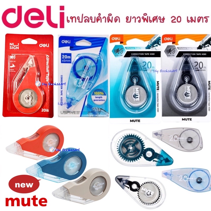 Deli เทปลบคำผิด ยาวถึง 12/20/30 ม. H361 H159 Corrertion Tape ลบคำผิด คละสี 1 ชิ้น เครื่องเขียน เทปลบ