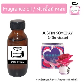 หัวน้ำหอม กลิ่น จัสติน บีเบอร์ ซัมเดย์ (Justin Bieber Someday)