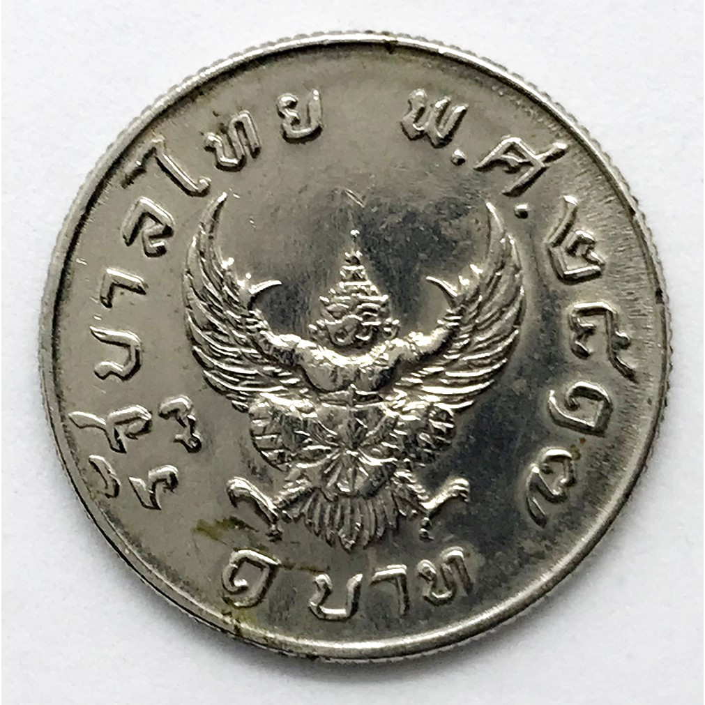 เหรียญครุฑ 1 บาท ปี 2517 รับประกันความแท้ทุกเหรียญ