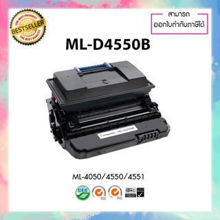 ตลับหมึกปริ้นเตอร์เลเซอร์ เทียบเท่า Samsung ML-D4550B ใช้สำหรับรุ่น ML-4050 ML-4550 ML-4551N ML-4551ND