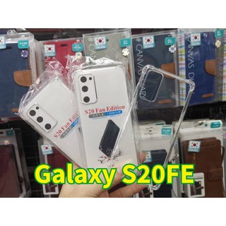 Samsung Galaxy S20 FE Case TPU เคสฝาหลังใส เบาบาง มีมุมกันกระแทก 4 มุม