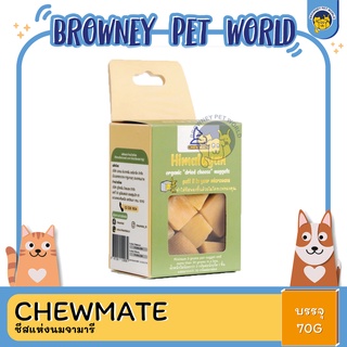 CHEWMATE ชีสแห่งนมจามารี  70g