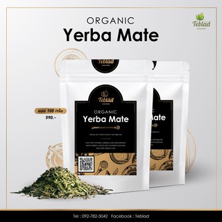 ชาเยอบามาเต 100 กรัม | Organic Yerba Mate 100g.