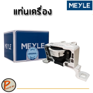 MEYLE แท่นเครื่อง FORD FOCUS ฟอร์ด โฟกัส