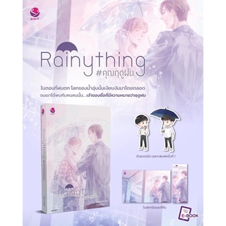 Rainything #คุณฤดูฝน (สินค้าพร้อมส่ง)