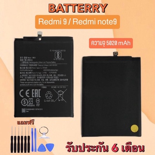 แบตเตอรี่ เรดมี9 / เรดมีโน๊ต9 Battery Redmi9 / Redmi note9 แบตเรดมี9/เรดมีโน๊ต9 แบตเตอรี่โทรศัพท์มือถือ