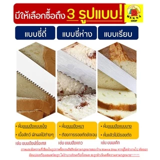 🔥ส่งฟรี🔥 มีดตัดเค้ก สแตนเลสแท้ wannahome มีให้เลือก 3 รูปแบบ 3 ขนาด มีดหั่นเค้ก มีดหั่นขนมปัง มีดตัดเค้ก มีดตัดขนมเค้ก