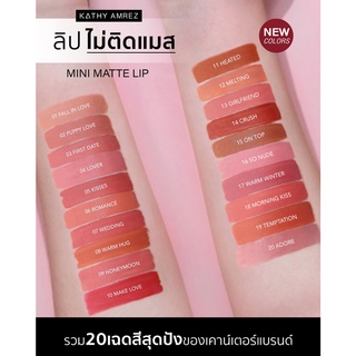 มินิแมทลิป ลิปกระแต ไม่ติดแมส แต่ติดทน ราคา 99.- (ปกติ 199.-)