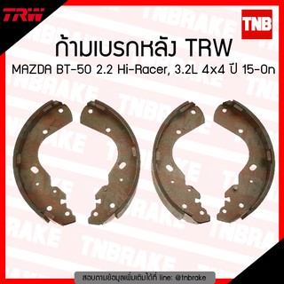 TRW ก้ามเบรก (หลัง) MAZDA BT-50 2.2Hi-Racer, 3.2L 4x4 ปี 15-ขึ้นไป