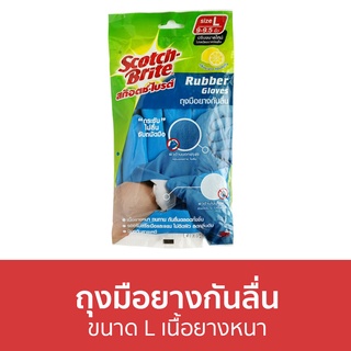 ถุงมือยางกันลื่น 3M Scotch-Brite ขนาด L เนื้อยางหนา - ถุงมือยาง ถุงมือกันลื่น ถุงมือยางหนา ถุงมือยางยาว ถุงมือยางแบบหนา