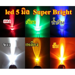 led 5mm superbright ไดโอดเปล่งแสง 100หลอด สีแดง เขียว น้ำเงิน ขาว เหลือง ส้ม