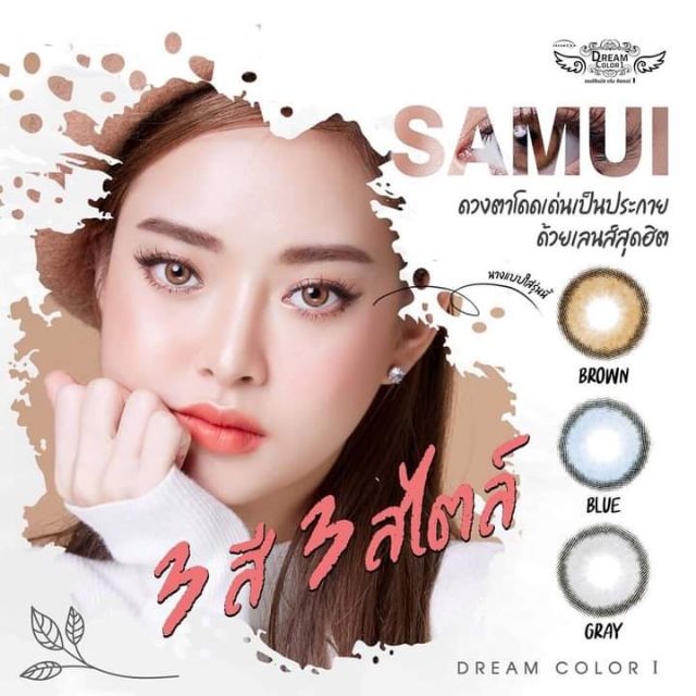 SamuiMini Samui brown Dream color1(ลายขายดี) - j2j_shops - ThaiPick