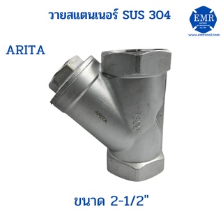 ARITA วายสแตนเนอร์ สแตนเลส SUS 304 ขนาด 2-1/2"