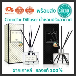 พร้อมส่ง Cocodor Diffuser 200ml น้ำหอมปรับอากาศ น้ำหอมระเหย ก้านไม้หอม ชื่อดังจากเกาหลี ของแท้ 100%