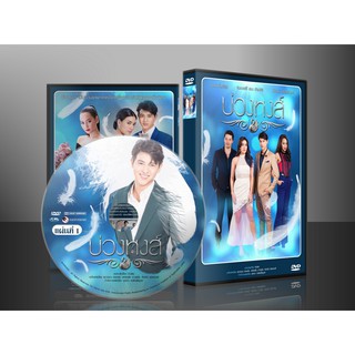 ละครไทย บ่วงหงส์ 2560 DVD 4 แผ่นจบ