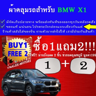 ผ้าคลุมรถx1ทุกปีแถมม่าน2ชิ้นของแท้extra-x