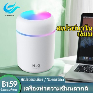 BEN09 300ML humidifier เคเครื่องพ่นอโรม่า รื่องเพิ่มความชื้นในอากาศ เครื่องฟอกอากาศ Mini Home Office Car