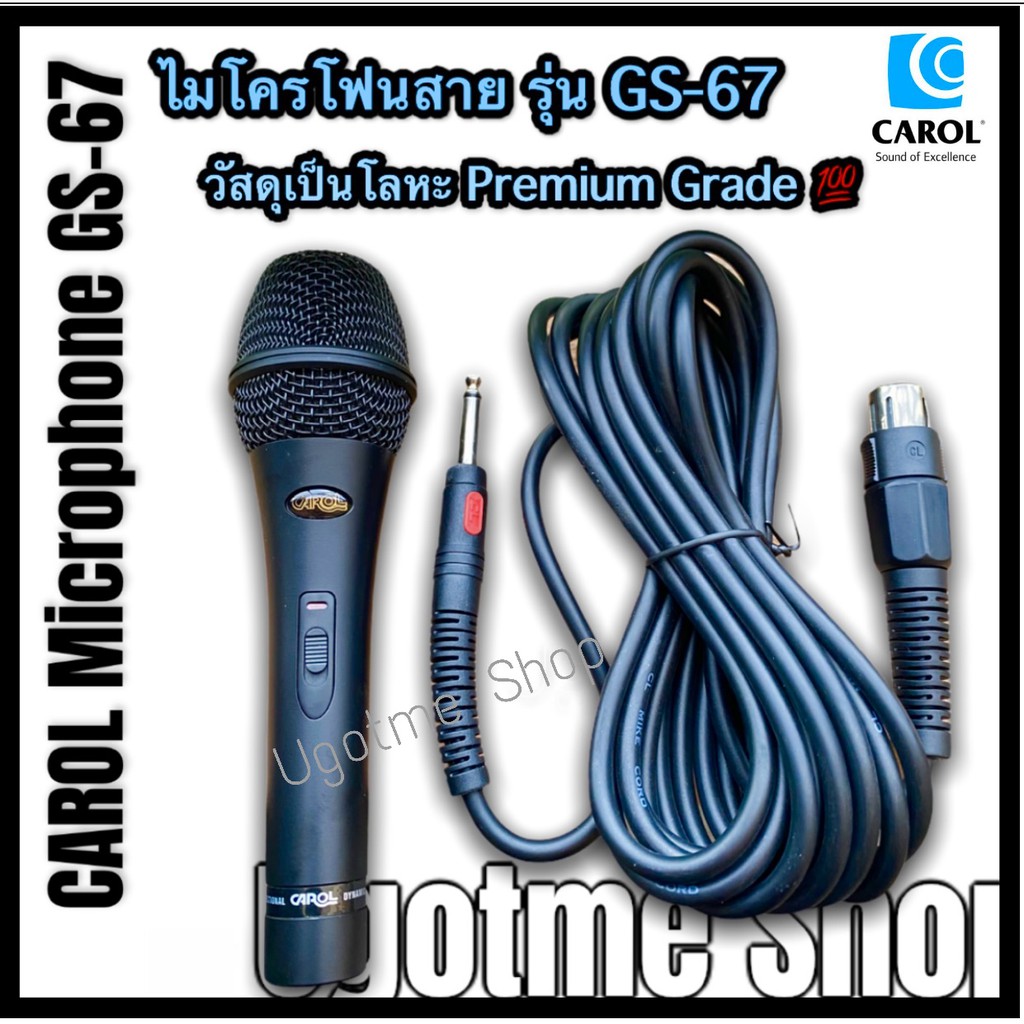 (แท้100%) CAROL ไมโครโฟน แบบสาย ไมค์ร้องเพลง ไมค์คาราโอเกะ Microphone  รุ่น  GS-67