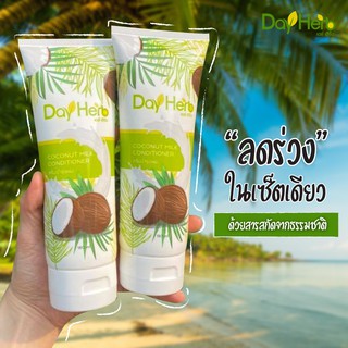 DayHerb  ทรีทเม้นท์สูตรเข้มข้น ลดผมขาดร่วง ล้างสารพิษออกจากเส้นผม