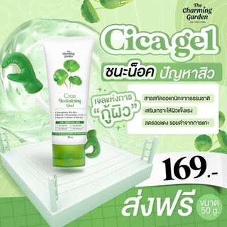 Cica gel เจลแห่งการกู้ "ผิว"🍀ชนะน็อค ปัญหาสิ.ว❗✅ลดรอ.ย รอ.ยแดง จากสิ.ว✅อ.อแกนิ.ค สารสกัดจากใบบัวบก#เจลกู้ผิวใบบัวบก