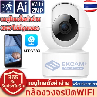 2 ล้านพิกเซลกล้องวงจรปิด360 องศา IP Camera กล้องไร้สาย ระบบ Ai ตรวจจับอัจฉริยะกล้องในบ้าน ของแท้ 100% รับประกันศูนย์ 1ปี