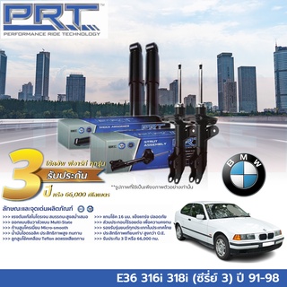 PRT โช๊คอัพ BMW E36 316i 318i Serie3 (ซีรี่ย์ 3) บีเอ็มดับเบิ้ลยู อี36 ปี 91-98 โช้ค พี อาร์ ที รถยุโรป