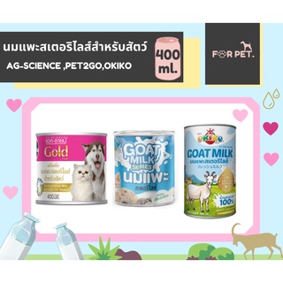 AG-SCIENCE ,PET2GO,OKIKO นมแพะสเตอริไลส์สำหรับสัตว์ 400 ML