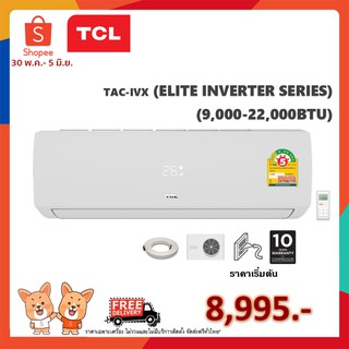 🔥 แอร์ติดผนังทีซีแอล (TCL) Inverter รุ่น Elite (TAC-IVX) - R32 *รุ่นล่าสุด!