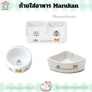 ถ้วยใส่อาหาร Marukan Japan