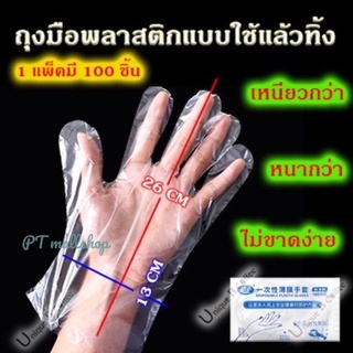 PT mallshop ถุงมือพลาสติก 100 ชิ้น 🔥 ถุงมือเอนกประสงค์ สุดคุ้ม ราคาถูก