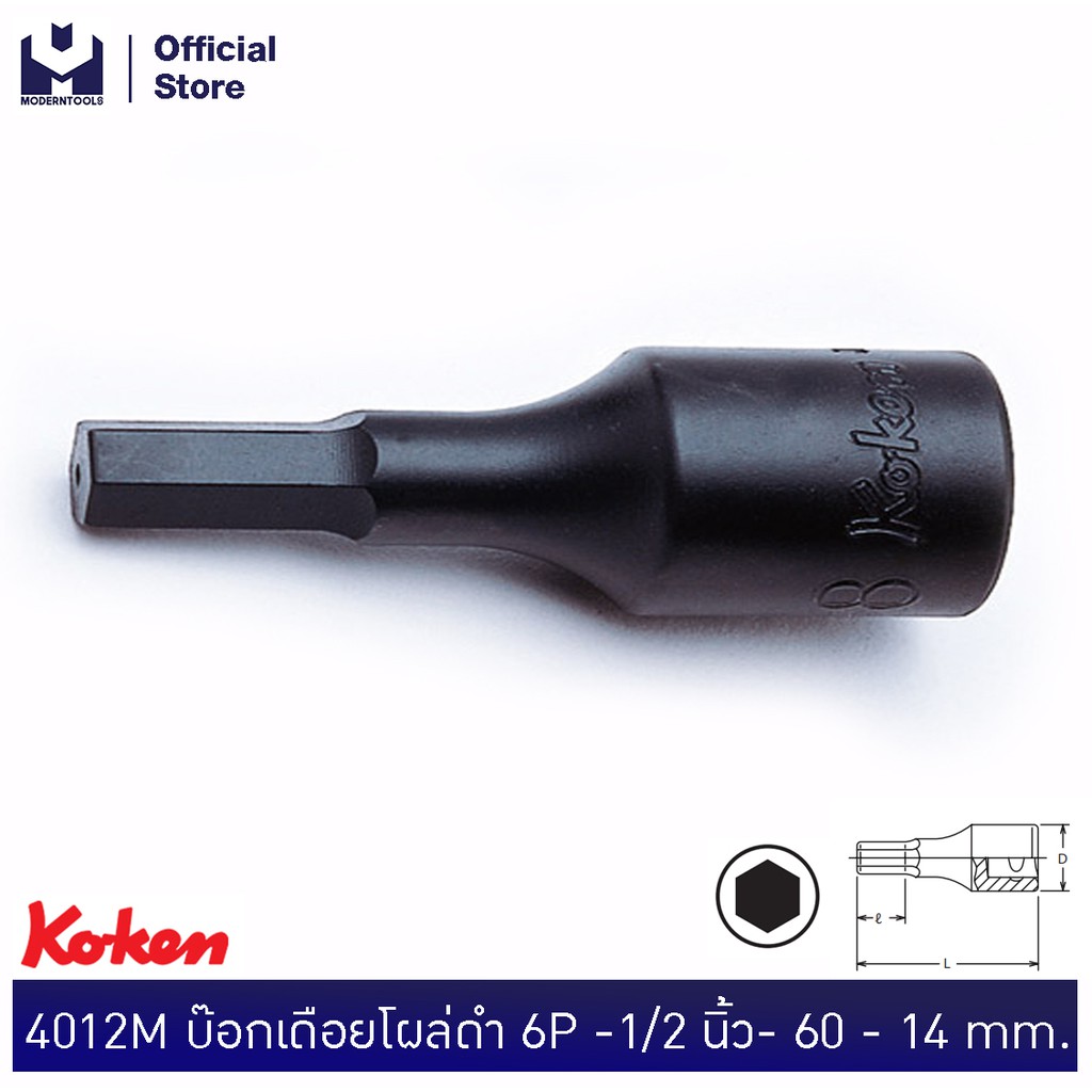 KOKEN 4012M-60-14 บ๊อกเดือยโผล่ดำ 6P-1/2"-60-14mm. | MODERTOOLS OFFICIAL