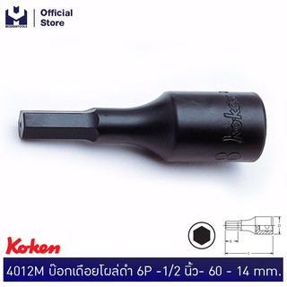 KOKEN 4012M-60-14 บ๊อกเดือยโผล่ดำ 6P-1/2"-60-14mm.  | MODERTOOLS OFFICIAL