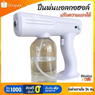 ⭐พร้อมส่งจากไทย 24ชม⭐New Model BLUE RAY NANO Spray Gun⭐ ปืนพ่น ฆ่าเชื้อ นาโน รุ่นใหม่