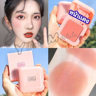 Yuki บลัชออนปัดแก้มโทนส้ม ชมพูพีช ปรับหน้าขาวสว่าง มีออร่า blush