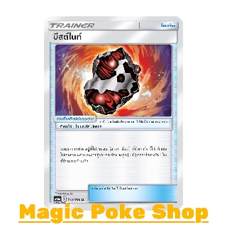 บีสต์ไนท์ (U/SD) ไอเท็ม ชุด ศึกตำนาน การ์ดโปเกมอน (Pokemon Trading Card Game) ภาษาไทย