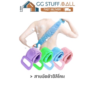 GGSTUFFMALL (คละสี) ที่ถูหลัง ขัดหลัง ขัดขี้ไคล เนื้อซิลิโคน ซิลิโคนขัดหลัง ซิลิโคนถูหลัง ซิลิโคนถูตัว ซิลิโคนขัดตัว