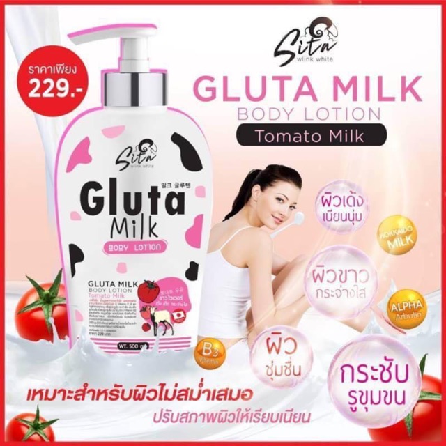 Gluta Milk Body Lotion สูตร Tomato Milk