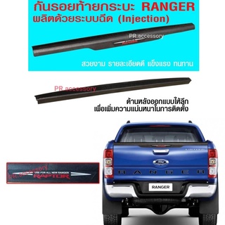 PR กันรอยฝากระบะ FORD RANGER (RAPTOR)