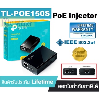 TP-LINK POE INJECTOR ADAPTER (TL-POE150S) ความเร็ว 100/1000 Mbps (BLACK) ประกันตลอดการใช้งาน *ของแท้ ประกันศูนย์*